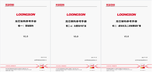 國(guó)產(chǎn)CPU歷史性跨越！龍芯發(fā)布自主指令集LoongArch